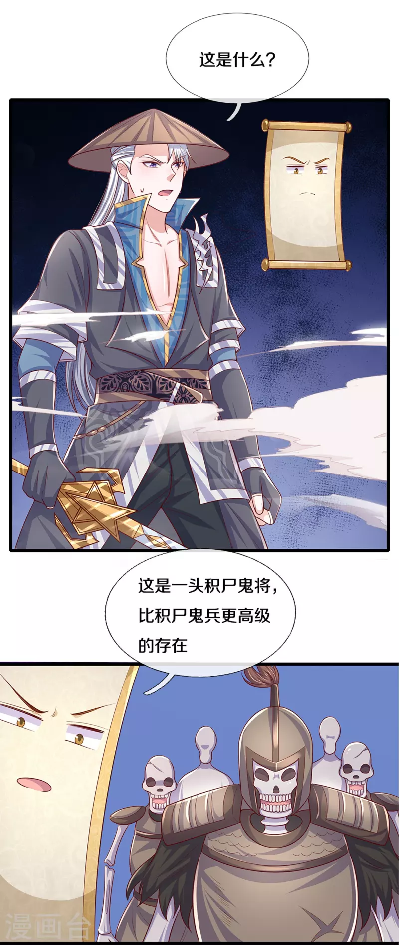 修罗剑尊韩漫全集-第237话 拔刀相助无删减无遮挡章节图片 