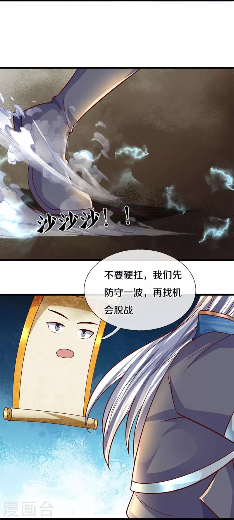 修罗剑尊韩漫全集-第238话 被卖在眼前无删减无遮挡章节图片 