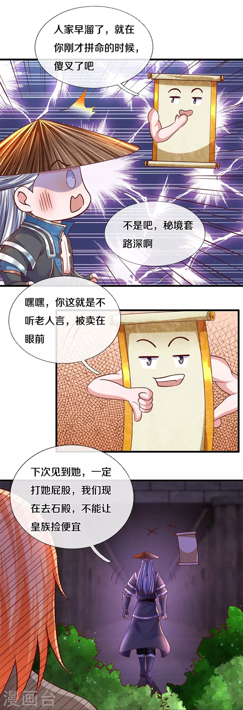 修罗剑尊韩漫全集-第238话 被卖在眼前无删减无遮挡章节图片 