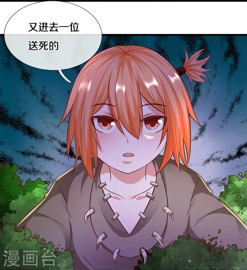 修罗剑尊韩漫全集-第238话 被卖在眼前无删减无遮挡章节图片 