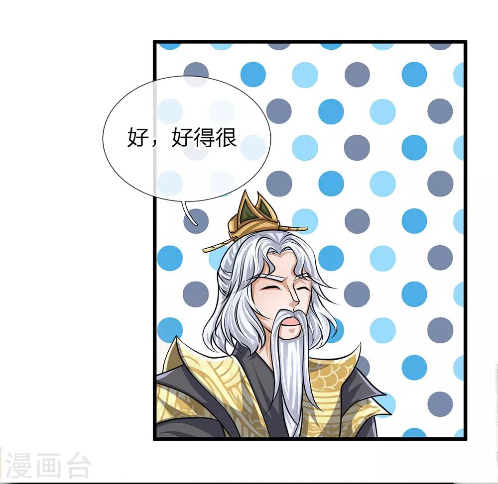 修罗剑尊韩漫全集-第25话 得到异兽，各凭本事无删减无遮挡章节图片 