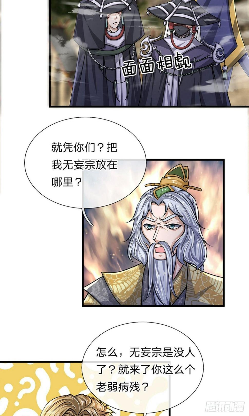 修罗剑尊韩漫全集-第25话 得到异兽，各凭本事无删减无遮挡章节图片 