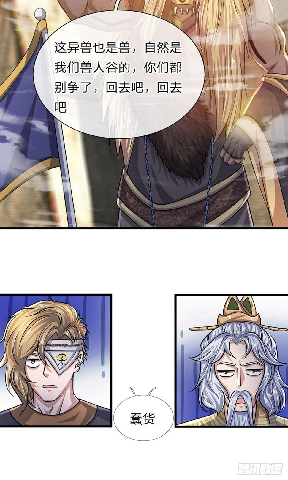 修罗剑尊韩漫全集-第25话 得到异兽，各凭本事无删减无遮挡章节图片 