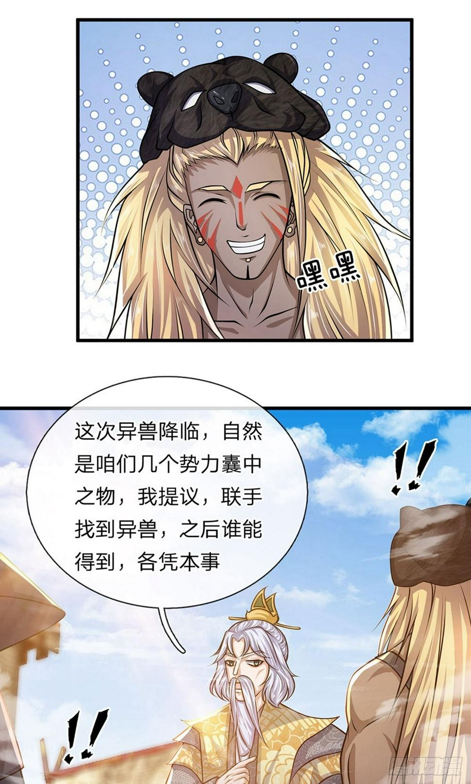 修罗剑尊韩漫全集-第25话 得到异兽，各凭本事无删减无遮挡章节图片 