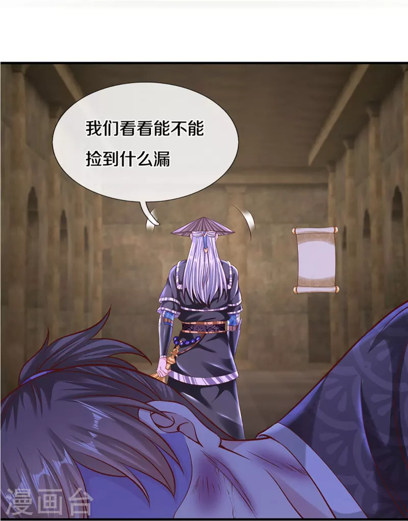 修罗剑尊韩漫全集-第239话 “真香”陷阱无删减无遮挡章节图片 