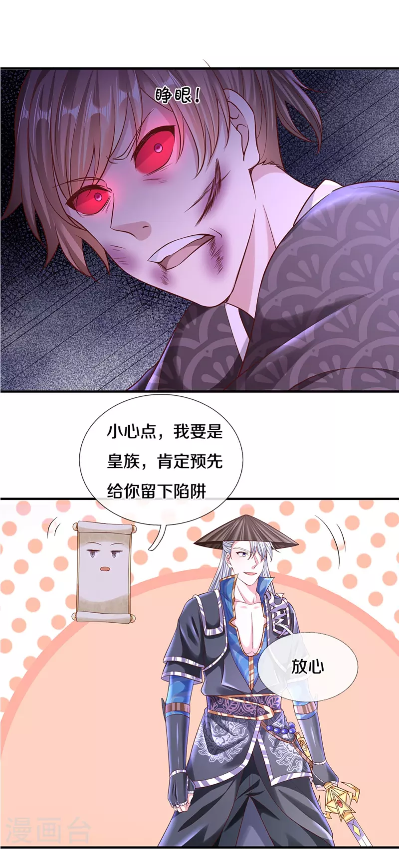 修罗剑尊韩漫全集-第239话 “真香”陷阱无删减无遮挡章节图片 