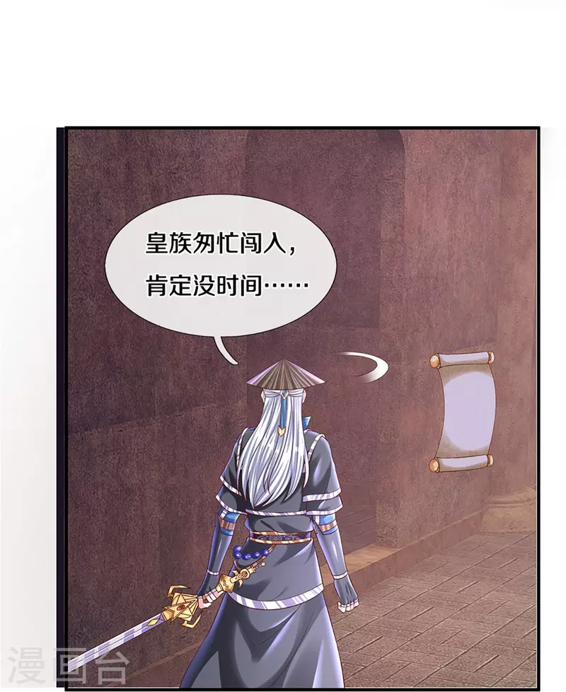 修罗剑尊韩漫全集-第239话 “真香”陷阱无删减无遮挡章节图片 