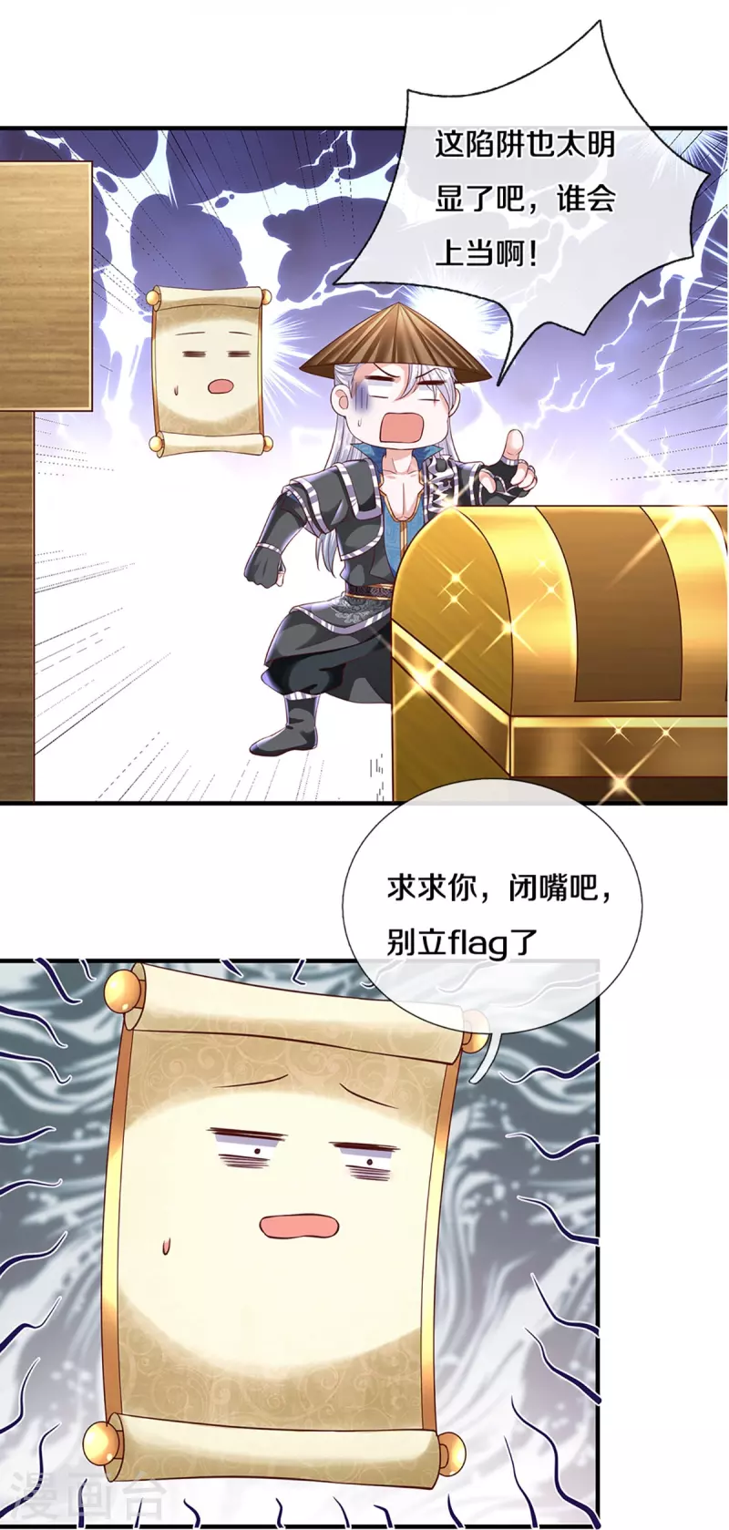 修罗剑尊韩漫全集-第239话 “真香”陷阱无删减无遮挡章节图片 