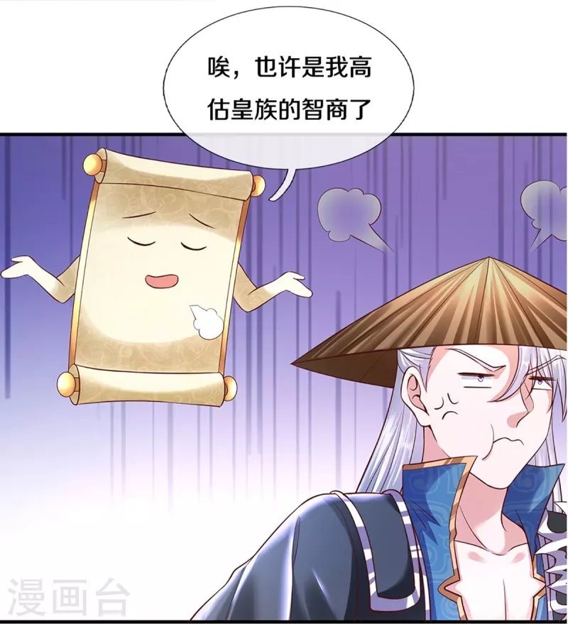 修罗剑尊韩漫全集-第239话 “真香”陷阱无删减无遮挡章节图片 