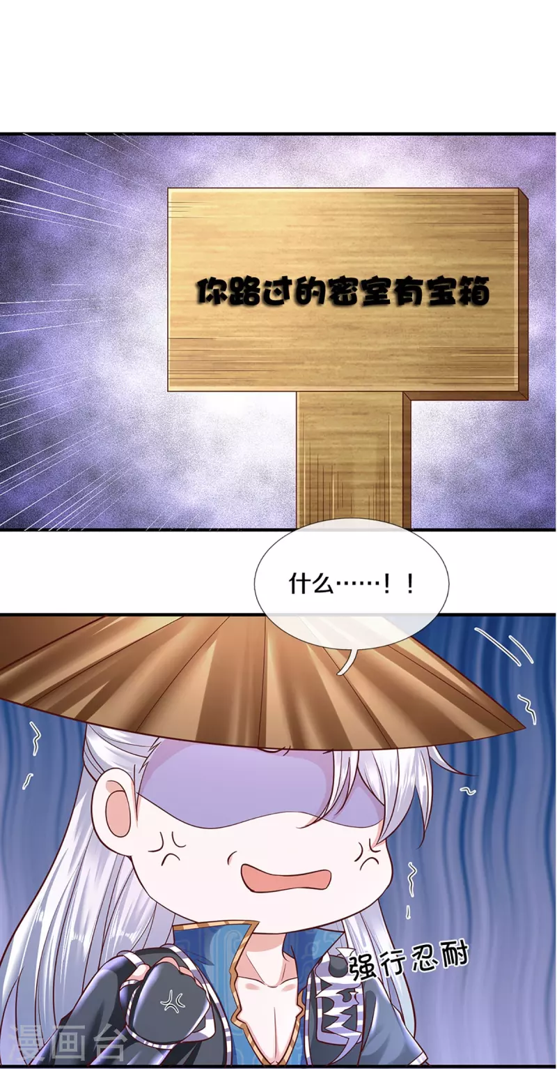 修罗剑尊韩漫全集-第239话 “真香”陷阱无删减无遮挡章节图片 
