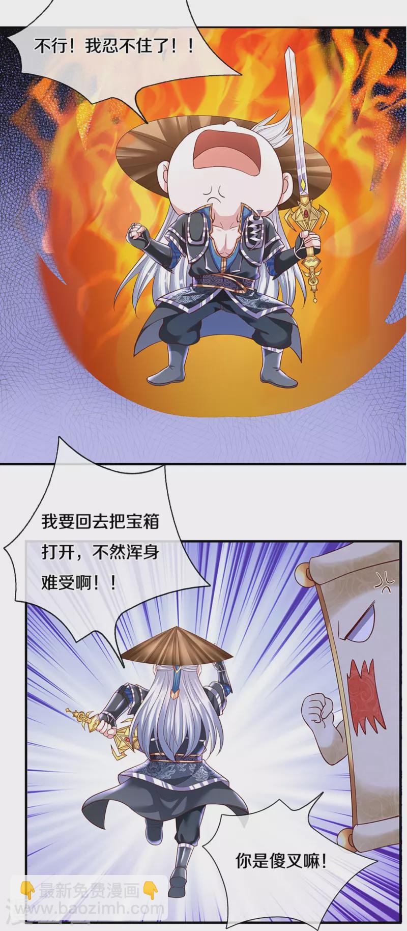 修罗剑尊韩漫全集-第239话 “真香”陷阱无删减无遮挡章节图片 