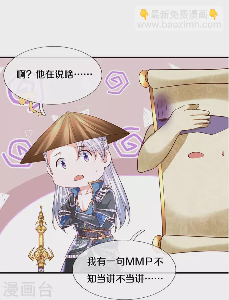 修罗剑尊韩漫全集-第239话 “真香”陷阱无删减无遮挡章节图片 