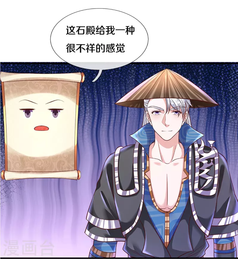 修罗剑尊韩漫全集-第239话 “真香”陷阱无删减无遮挡章节图片 