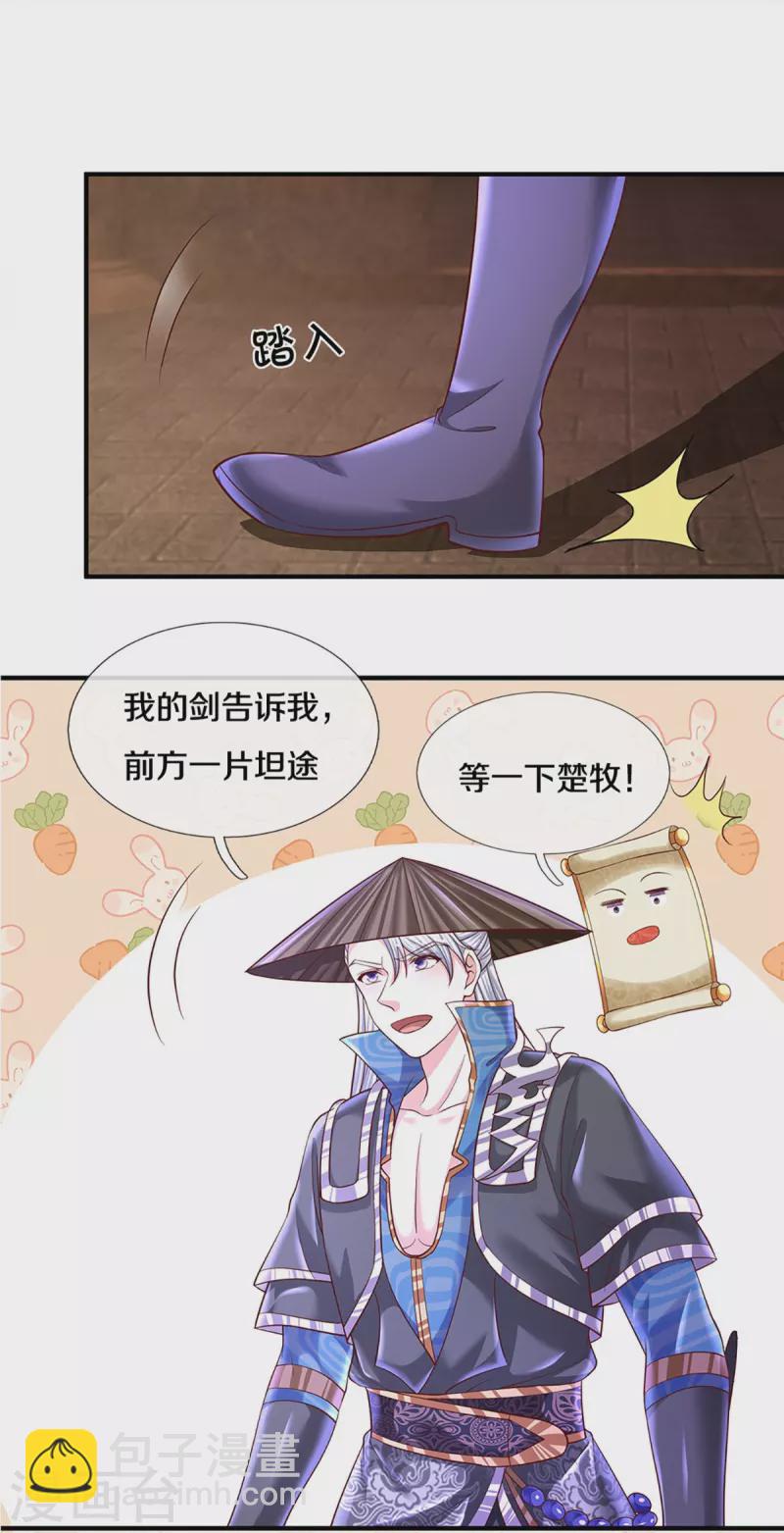 修罗剑尊韩漫全集-第239话 “真香”陷阱无删减无遮挡章节图片 