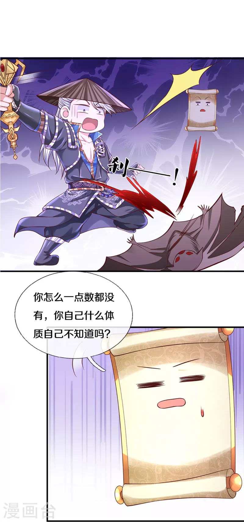 修罗剑尊韩漫全集-第239话 “真香”陷阱无删减无遮挡章节图片 