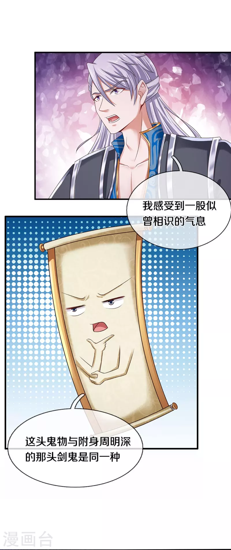 修罗剑尊韩漫全集-第240话 偶逢老对手无删减无遮挡章节图片 