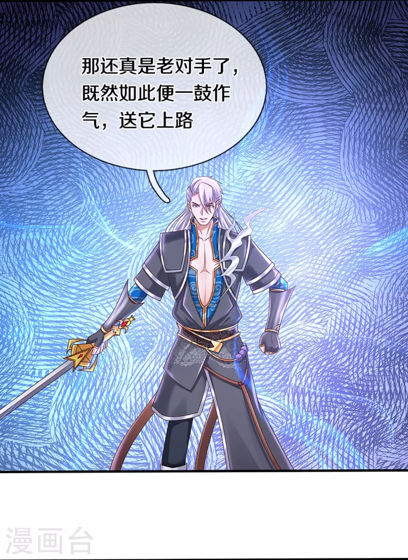 修罗剑尊韩漫全集-第240话 偶逢老对手无删减无遮挡章节图片 