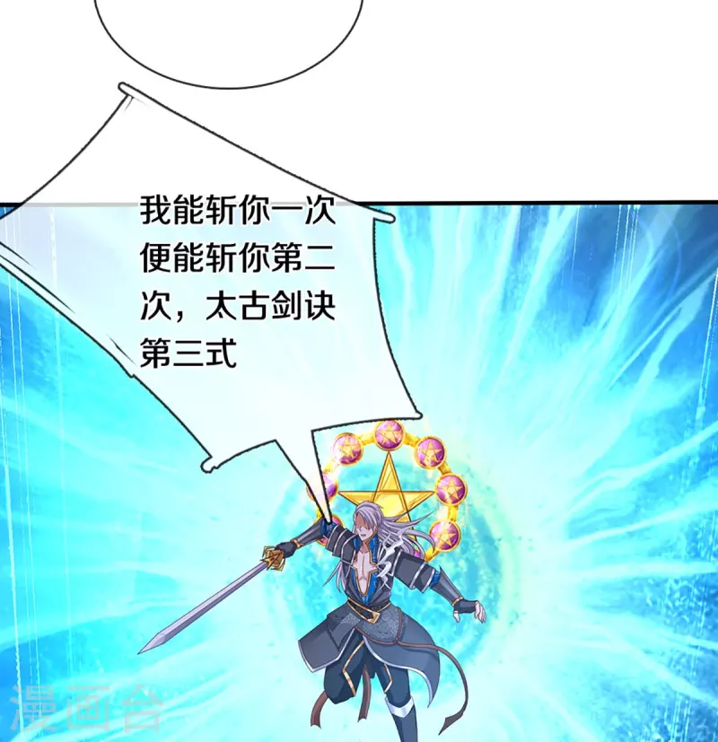 修罗剑尊韩漫全集-第240话 偶逢老对手无删减无遮挡章节图片 