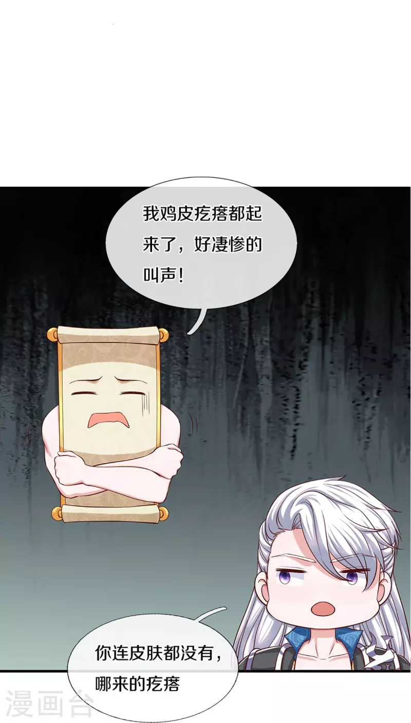 修罗剑尊韩漫全集-第241话 两个楚牧？！无删减无遮挡章节图片 