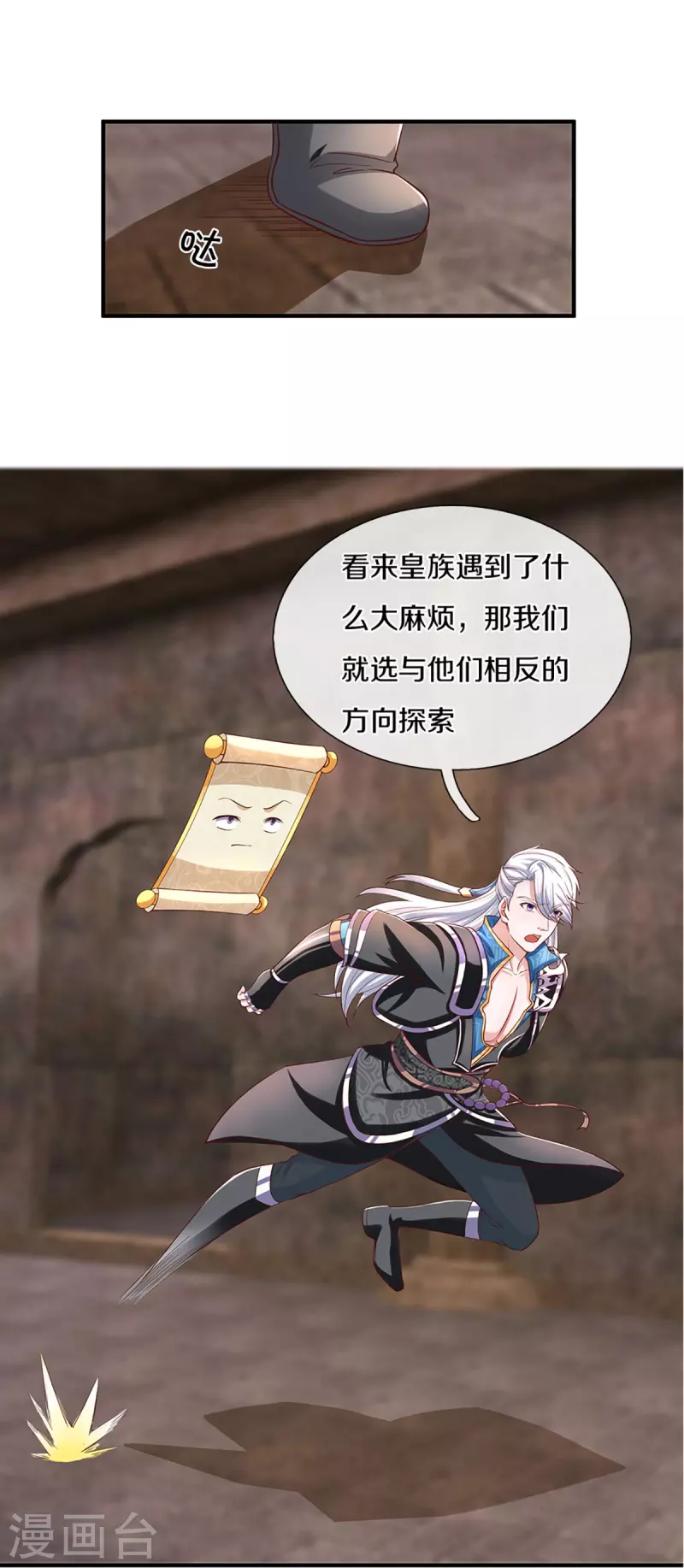 修罗剑尊韩漫全集-第241话 两个楚牧？！无删减无遮挡章节图片 