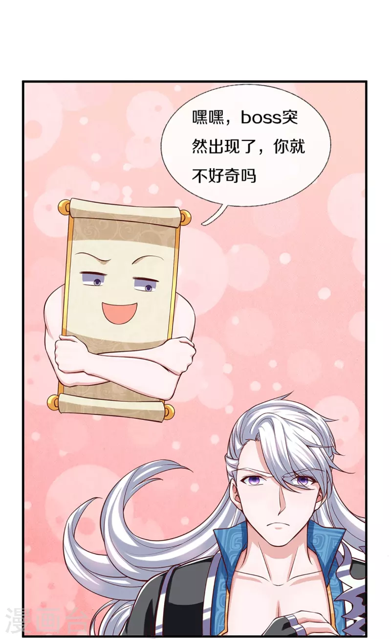 修罗剑尊韩漫全集-第241话 两个楚牧？！无删减无遮挡章节图片 