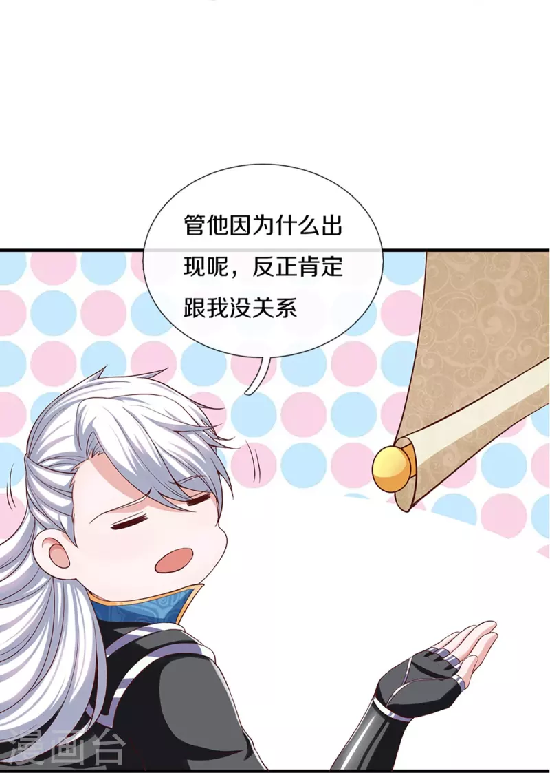 修罗剑尊韩漫全集-第241话 两个楚牧？！无删减无遮挡章节图片 