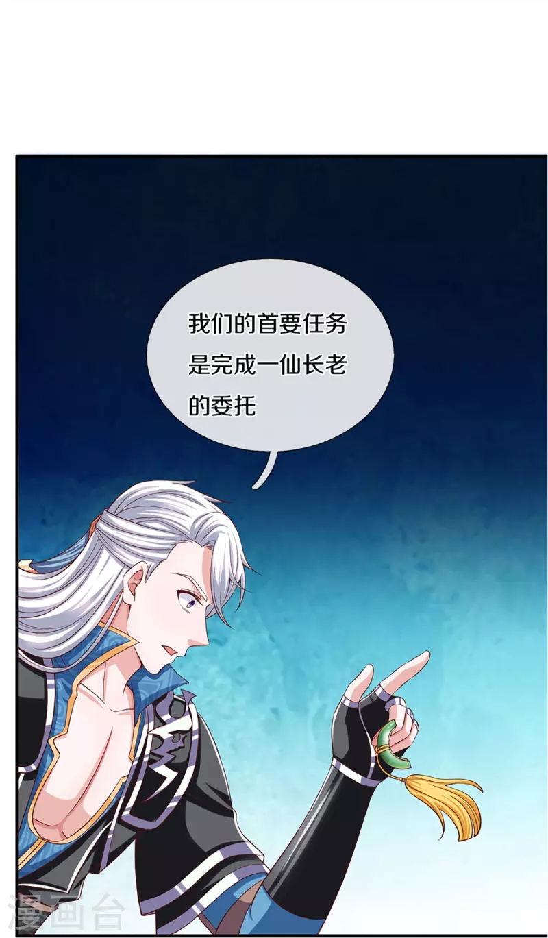 修罗剑尊韩漫全集-第241话 两个楚牧？！无删减无遮挡章节图片 