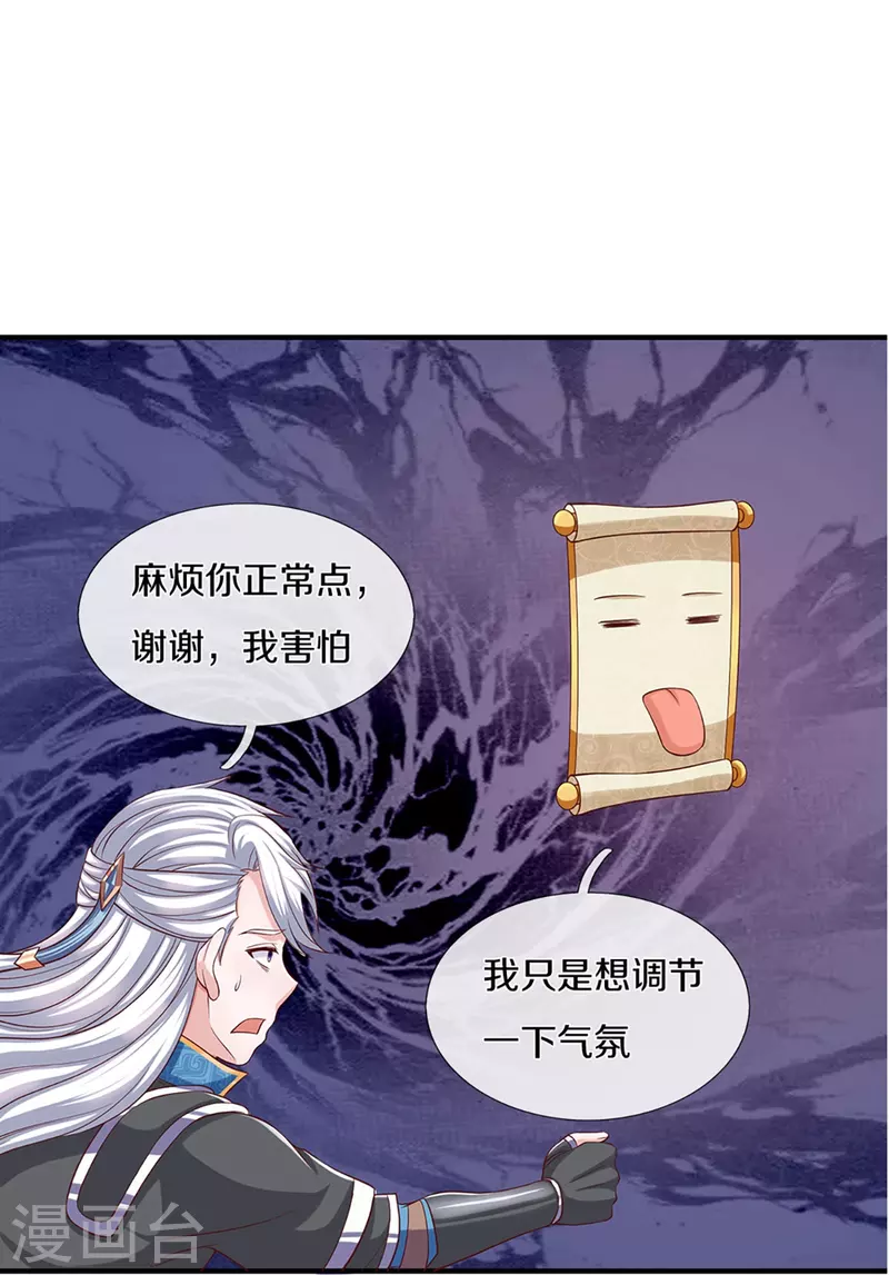 修罗剑尊韩漫全集-第241话 两个楚牧？！无删减无遮挡章节图片 