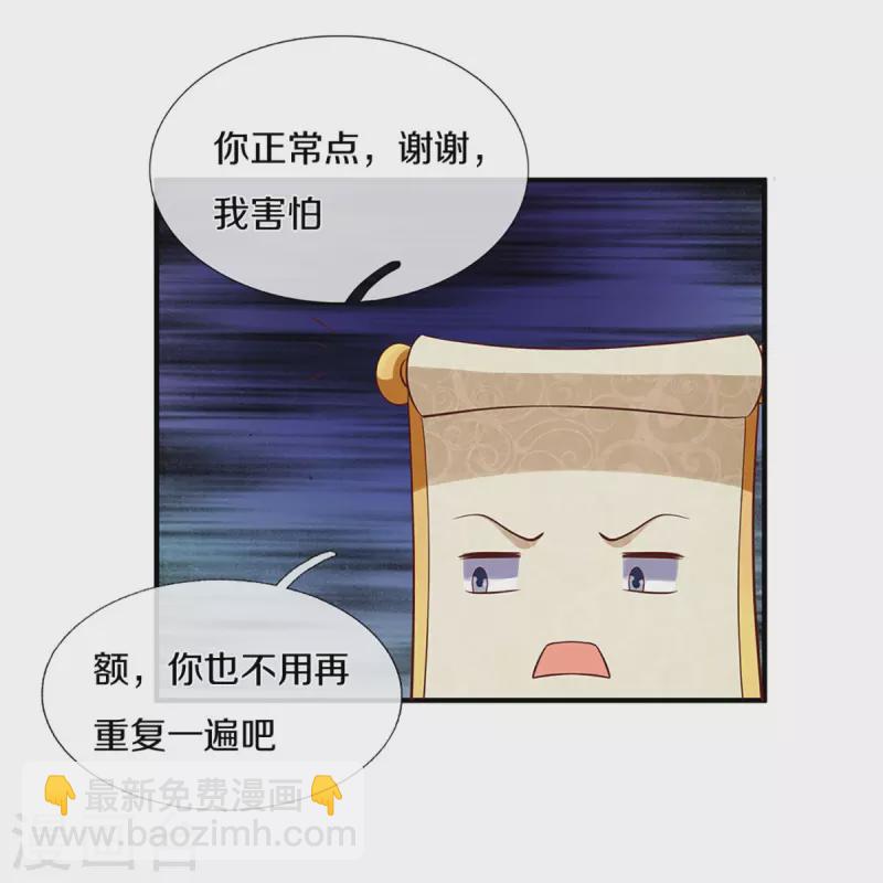修罗剑尊韩漫全集-第241话 两个楚牧？！无删减无遮挡章节图片 