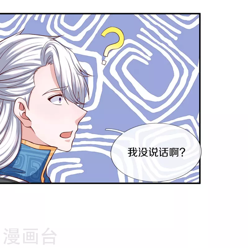 修罗剑尊韩漫全集-第241话 两个楚牧？！无删减无遮挡章节图片 