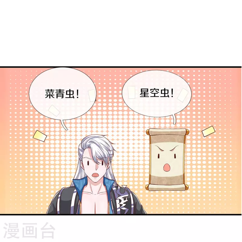 修罗剑尊韩漫全集-第241话 两个楚牧？！无删减无遮挡章节图片 