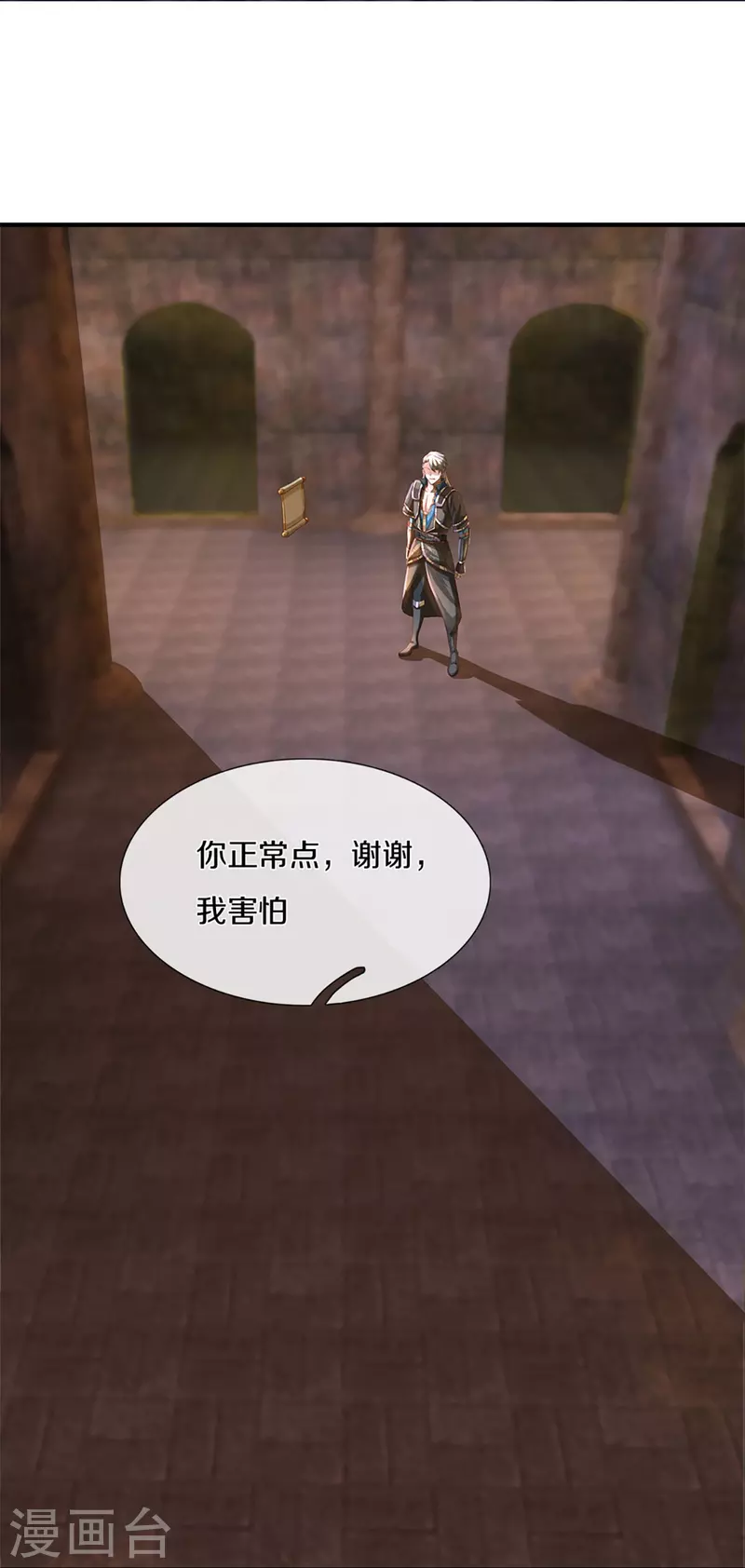 修罗剑尊韩漫全集-第241话 两个楚牧？！无删减无遮挡章节图片 