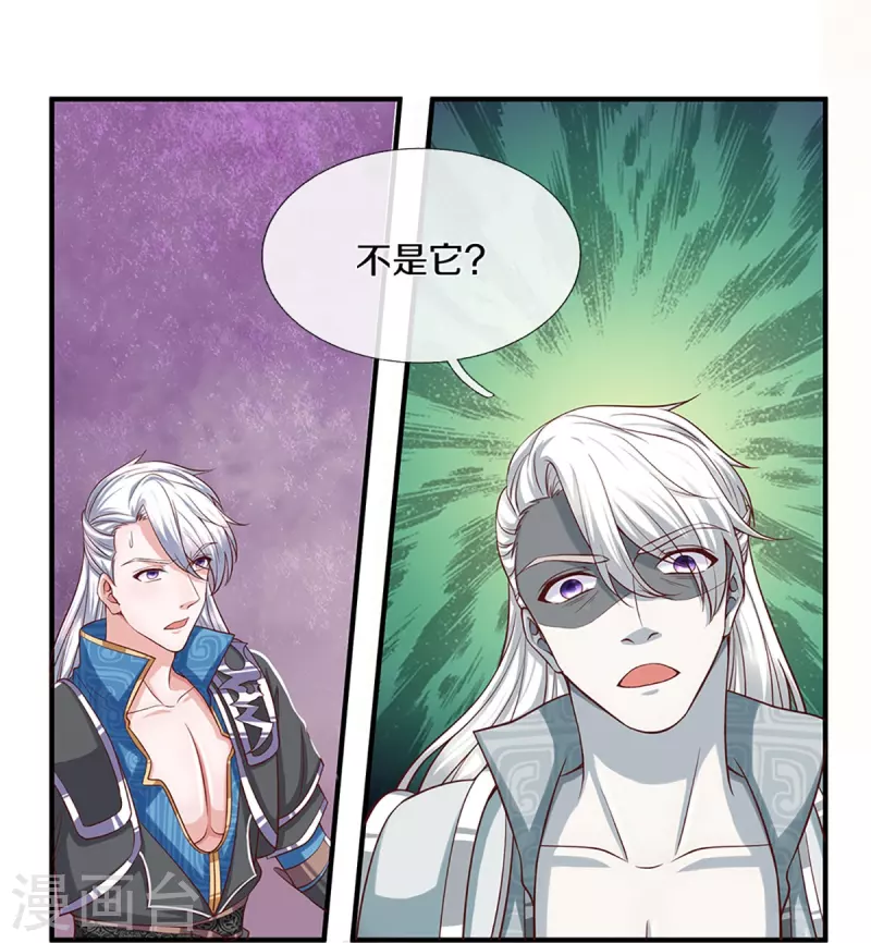 修罗剑尊韩漫全集-第241话 两个楚牧？！无删减无遮挡章节图片 