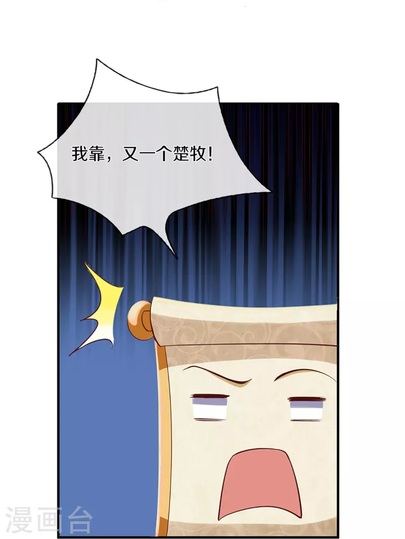 修罗剑尊韩漫全集-第241话 两个楚牧？！无删减无遮挡章节图片 