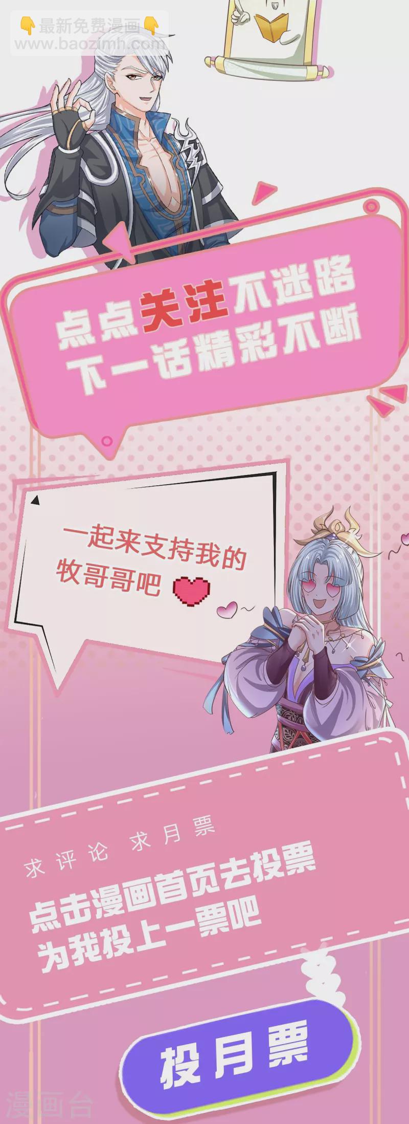 修罗剑尊韩漫全集-第241话 两个楚牧？！无删减无遮挡章节图片 