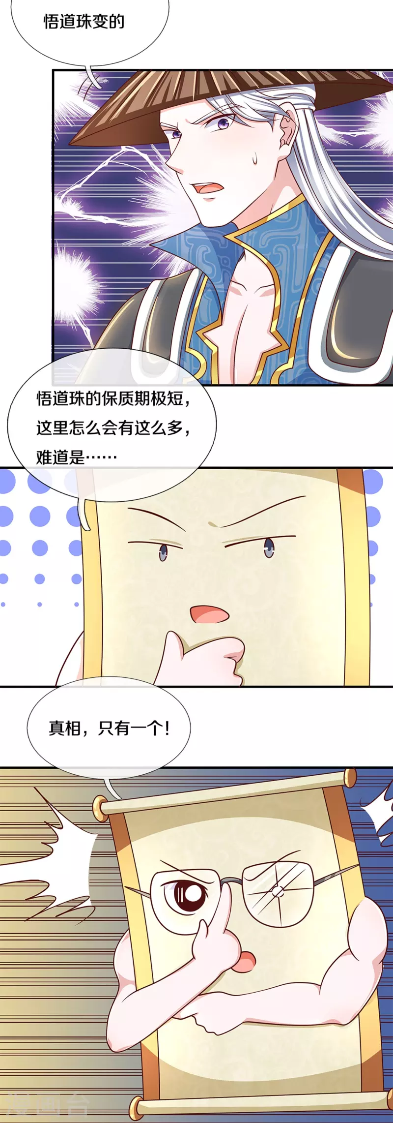 修罗剑尊韩漫全集-第243话 真相只有一个无删减无遮挡章节图片 