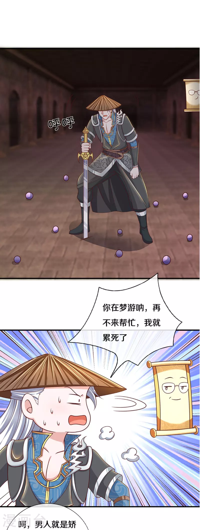 修罗剑尊韩漫全集-第243话 真相只有一个无删减无遮挡章节图片 