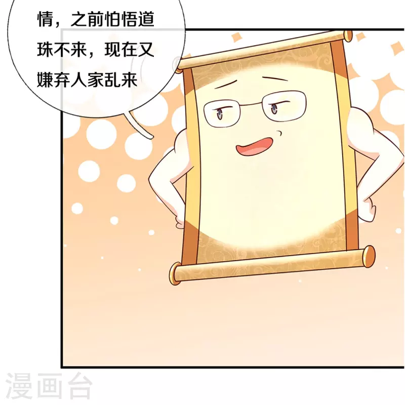 修罗剑尊韩漫全集-第243话 真相只有一个无删减无遮挡章节图片 