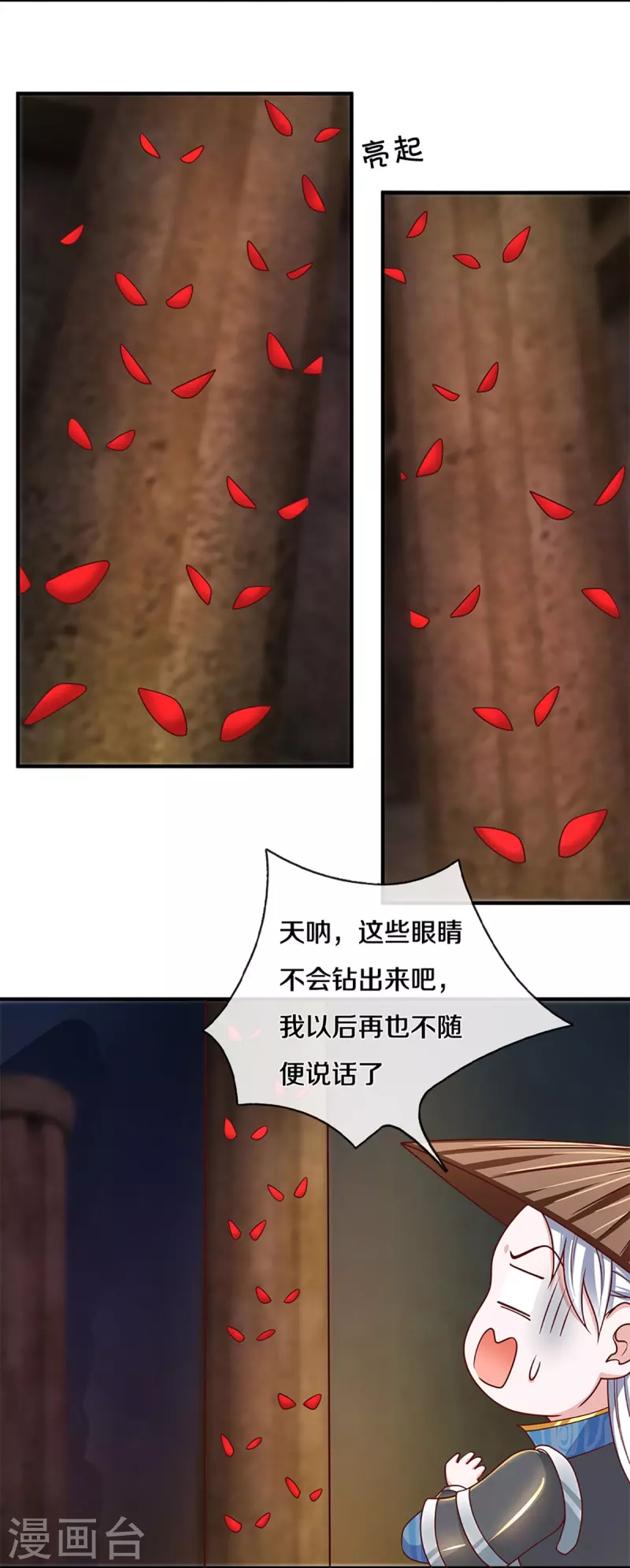 修罗剑尊韩漫全集-第243话 真相只有一个无删减无遮挡章节图片 
