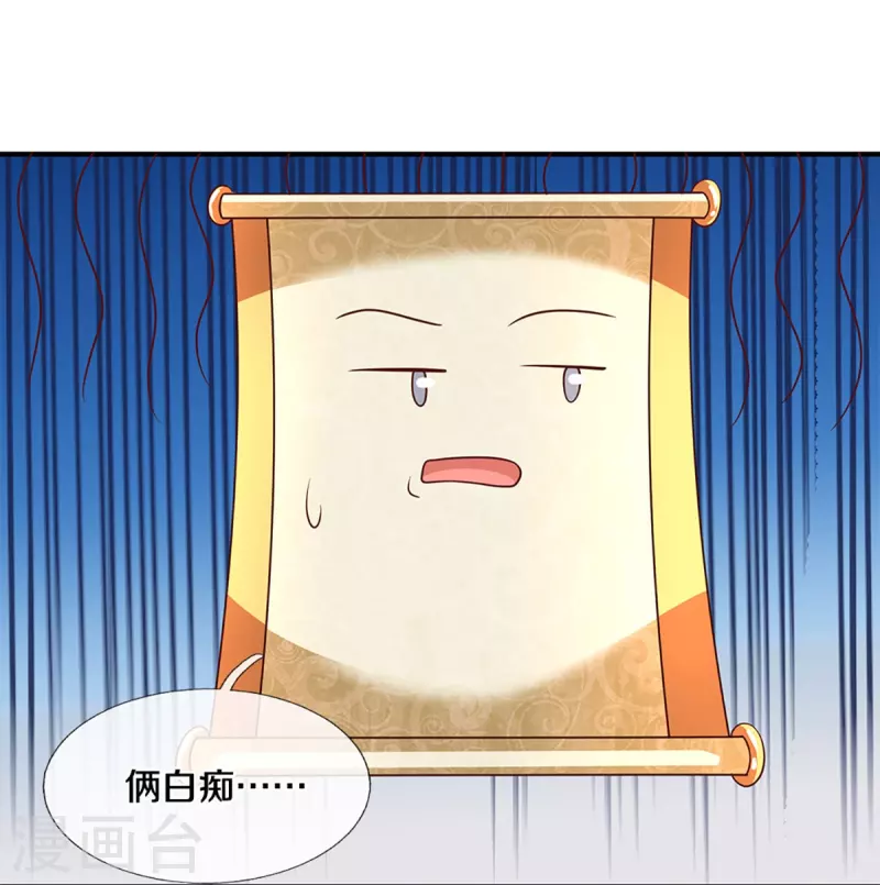 修罗剑尊韩漫全集-第244话 天真俩白痴无删减无遮挡章节图片 
