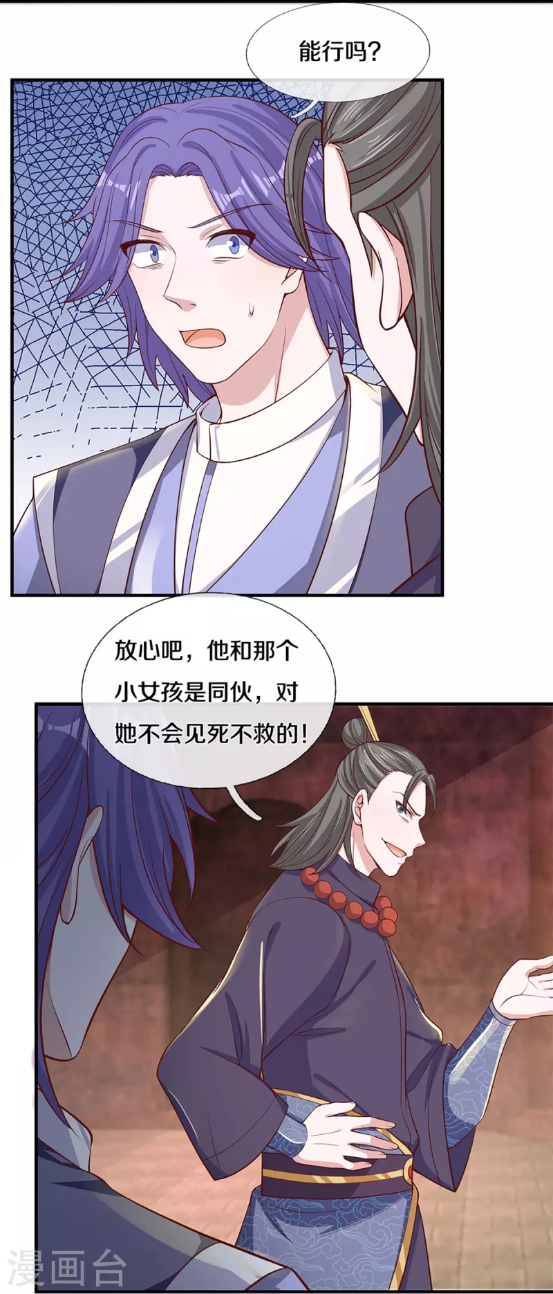 修罗剑尊韩漫全集-第244话 天真俩白痴无删减无遮挡章节图片 