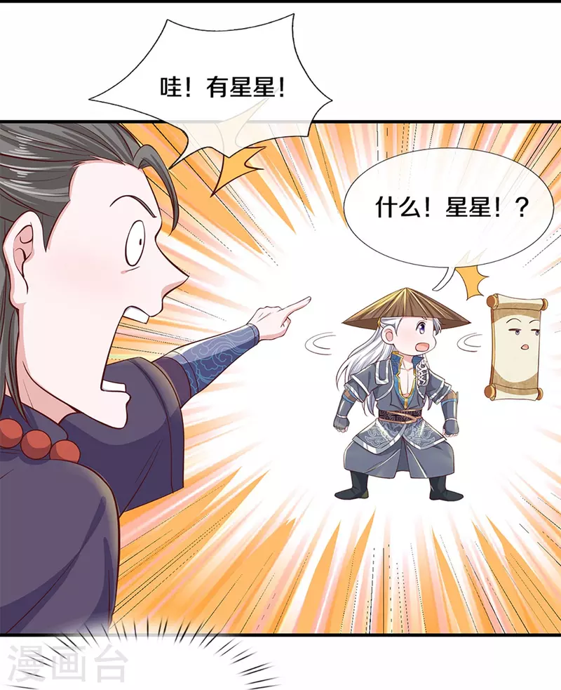 修罗剑尊韩漫全集-第244话 天真俩白痴无删减无遮挡章节图片 