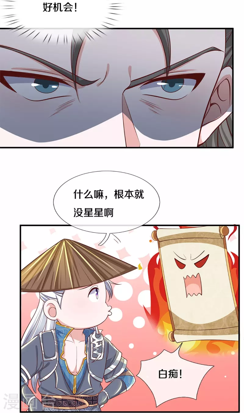 修罗剑尊韩漫全集-第244话 天真俩白痴无删减无遮挡章节图片 