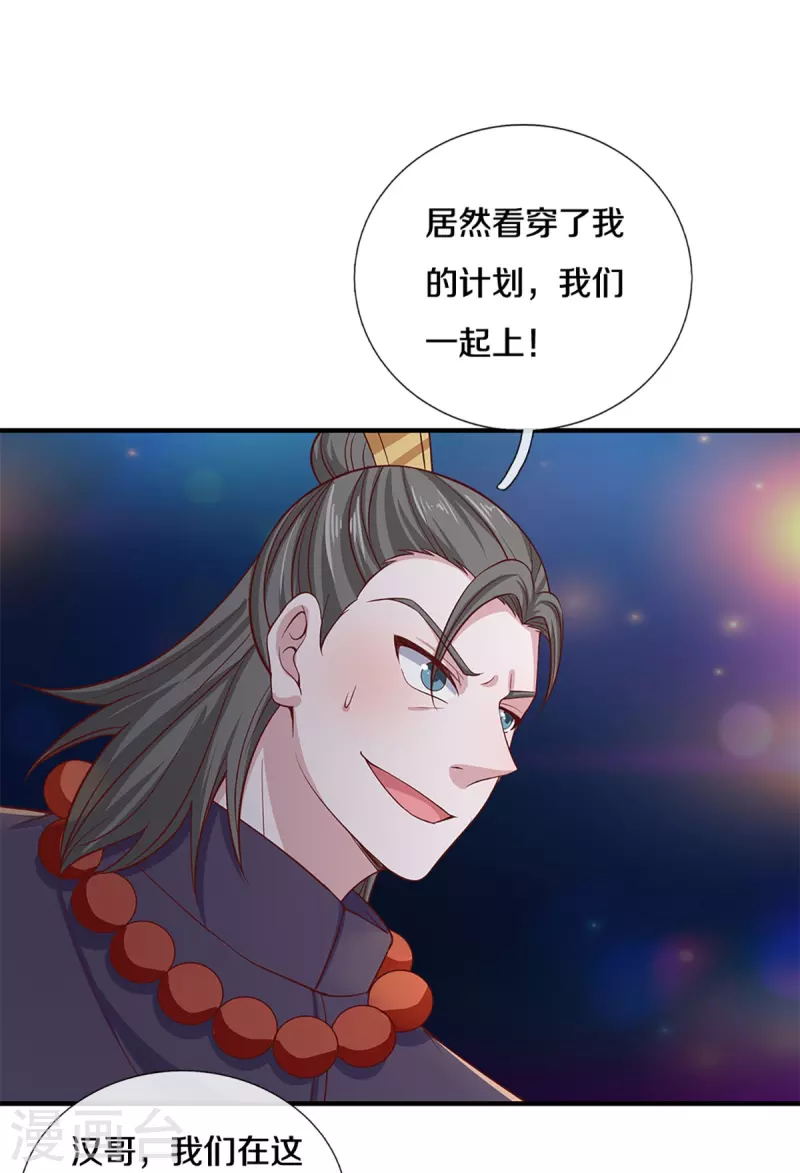 修罗剑尊韩漫全集-第244话 天真俩白痴无删减无遮挡章节图片 