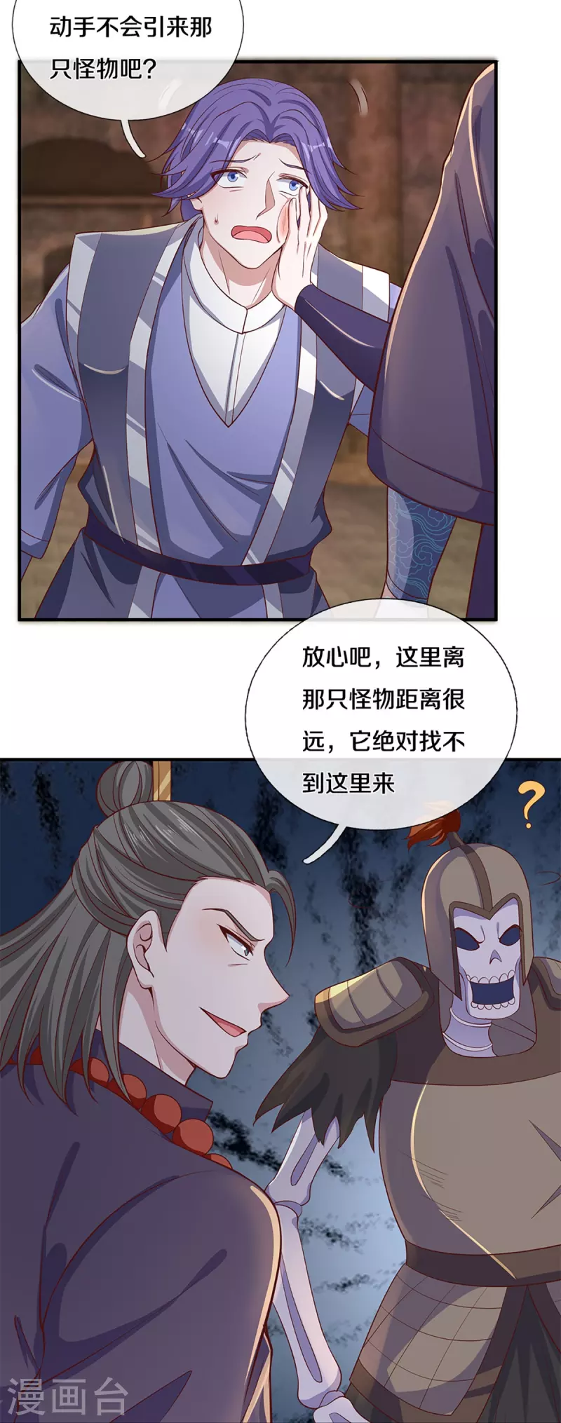 修罗剑尊韩漫全集-第244话 天真俩白痴无删减无遮挡章节图片 