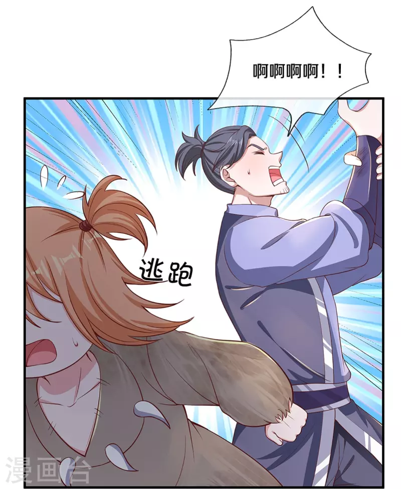 修罗剑尊韩漫全集-第244话 天真俩白痴无删减无遮挡章节图片 