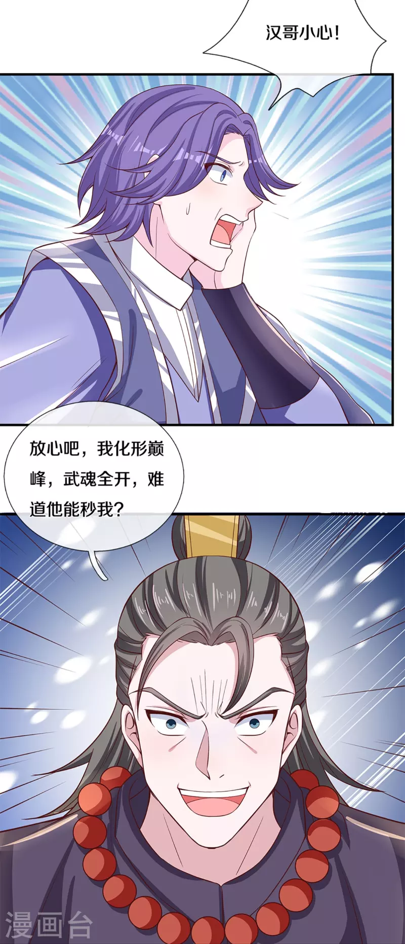 修罗剑尊韩漫全集-第244话 天真俩白痴无删减无遮挡章节图片 