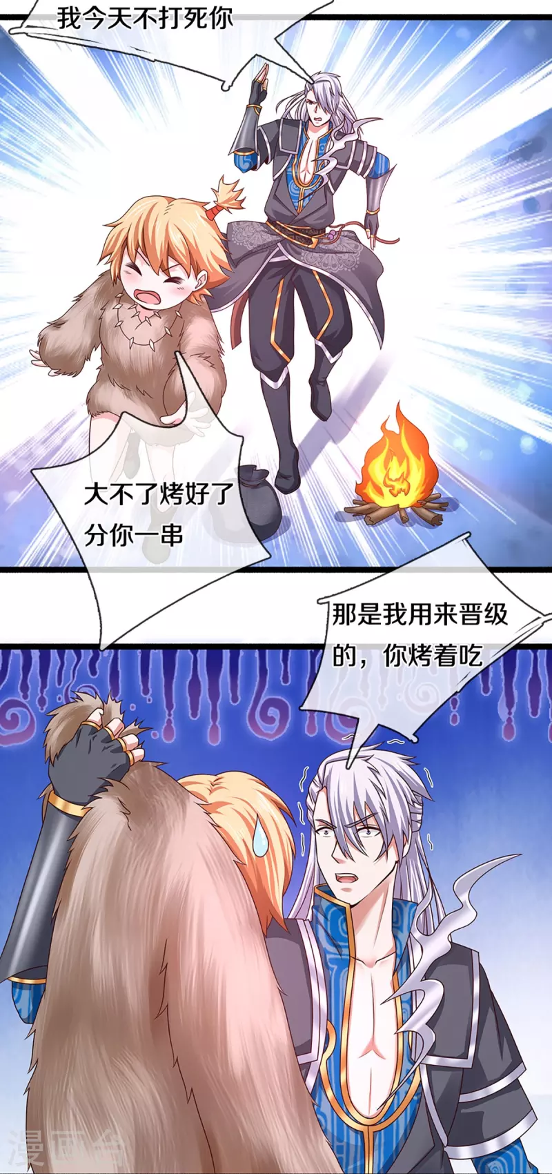 修罗剑尊韩漫全集-第245话 呜呜呜，打小孩了！无删减无遮挡章节图片 