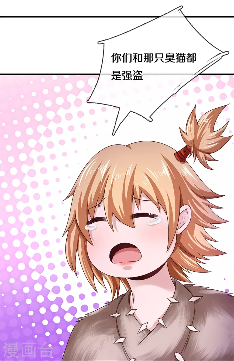 修罗剑尊韩漫全集-第245话 呜呜呜，打小孩了！无删减无遮挡章节图片 