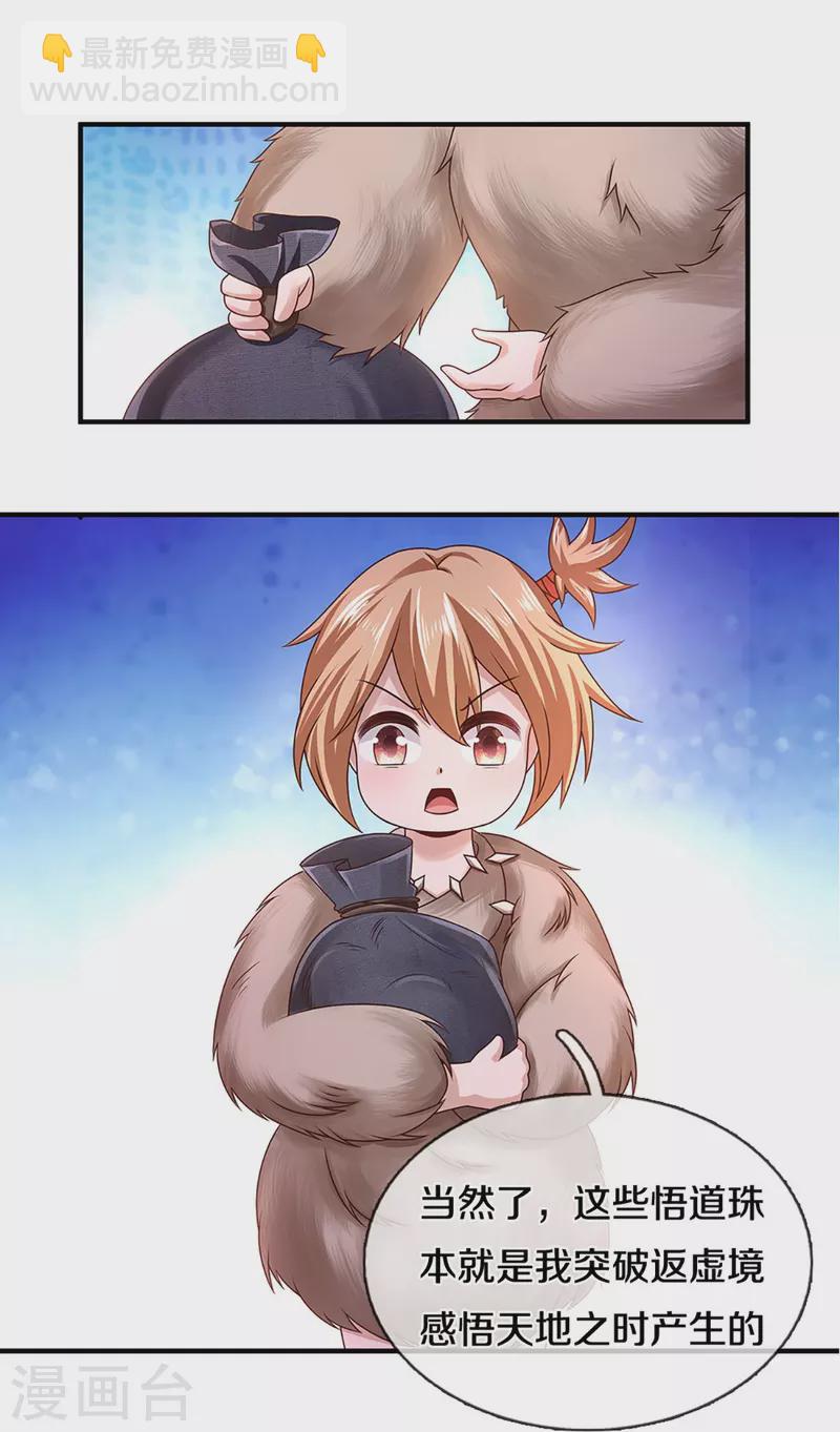 修罗剑尊韩漫全集-第245话 呜呜呜，打小孩了！无删减无遮挡章节图片 